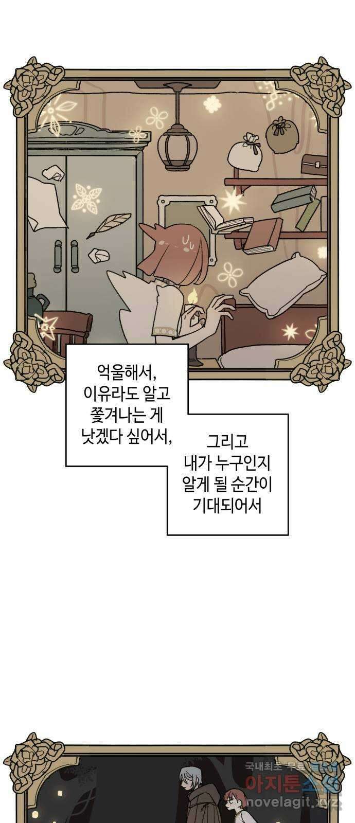 밤을 깨우는 마법 94화 그 빛의 이름 48