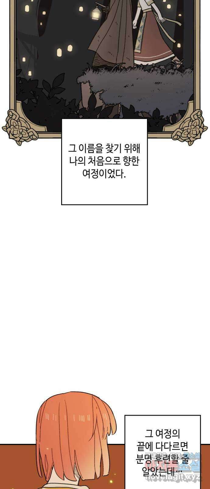 밤을 깨우는 마법 94화 그 빛의 이름 49
