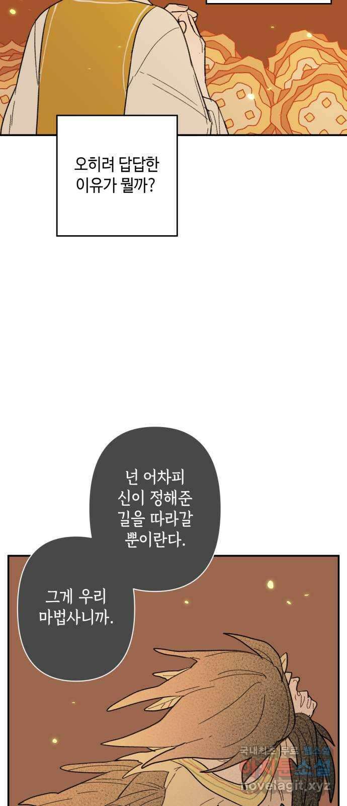 밤을 깨우는 마법 94화 그 빛의 이름 50