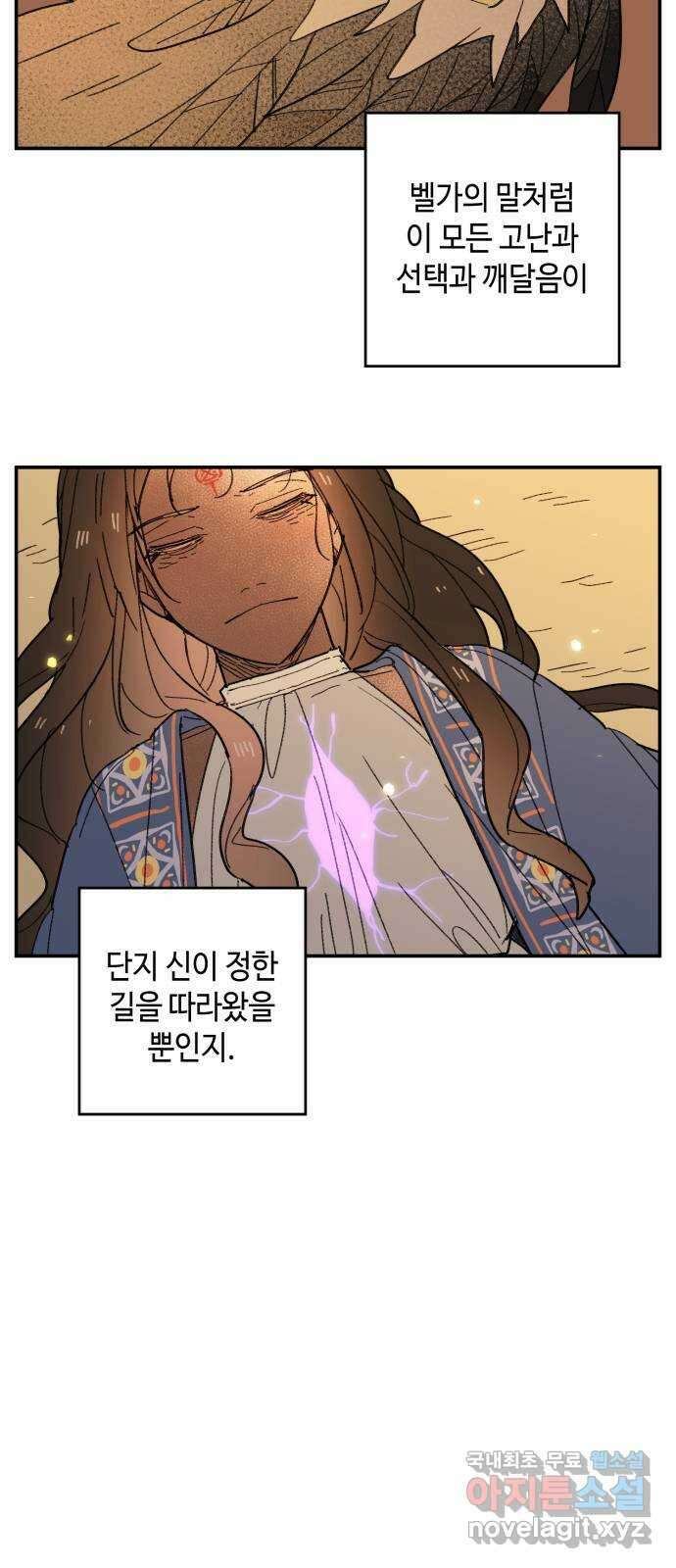 밤을 깨우는 마법 94화 그 빛의 이름 51