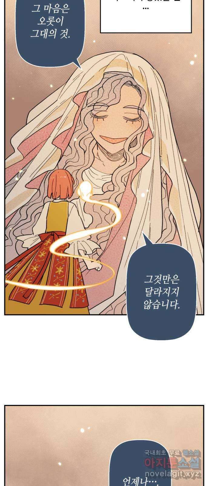 밤을 깨우는 마법 94화 그 빛의 이름 53