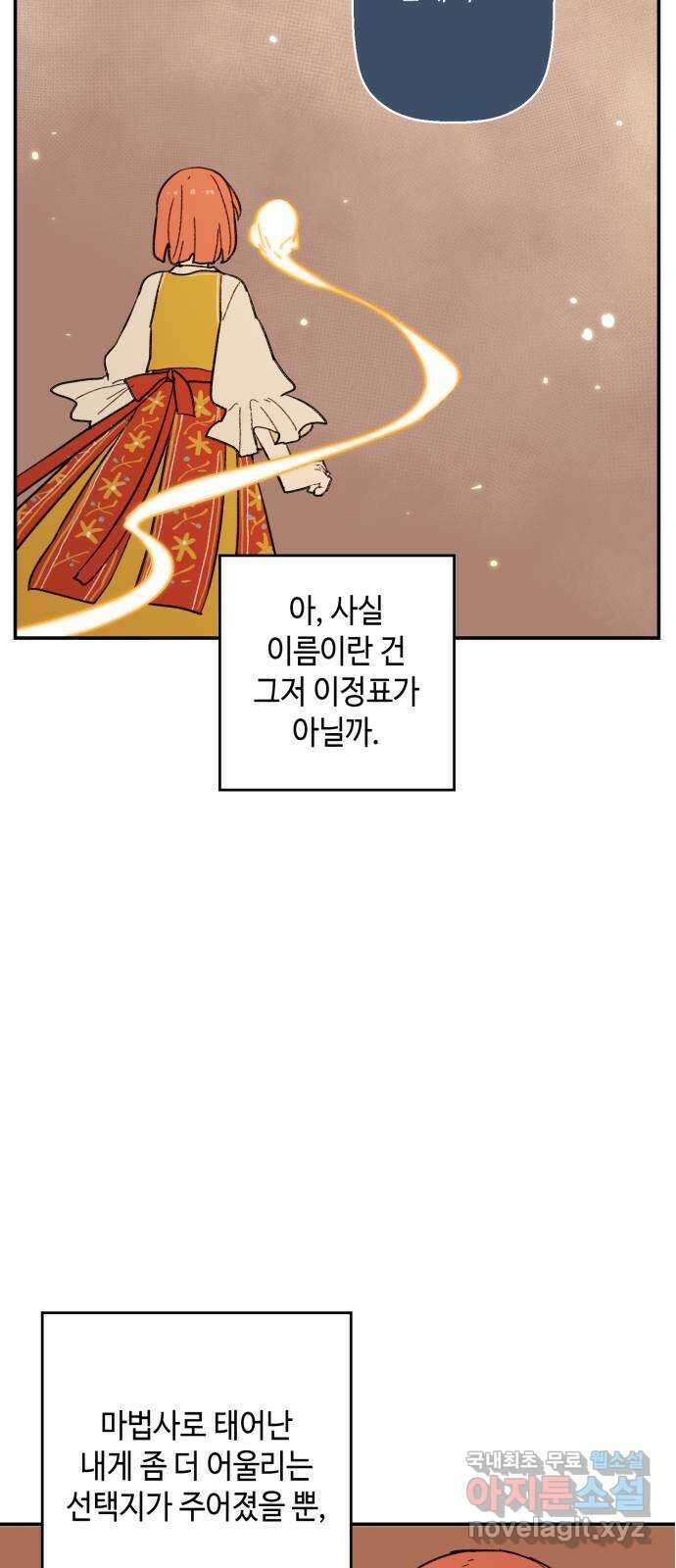 밤을 깨우는 마법 94화 그 빛의 이름 54