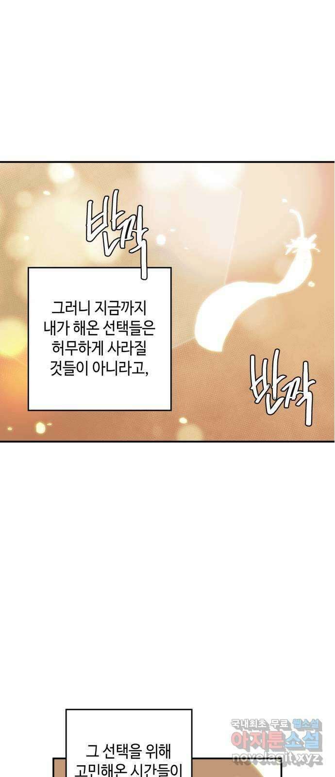 밤을 깨우는 마법 94화 그 빛의 이름 56