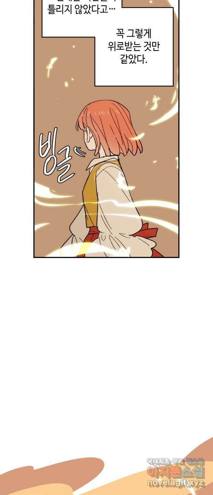 밤을 깨우는 마법 94화 그 빛의 이름 57