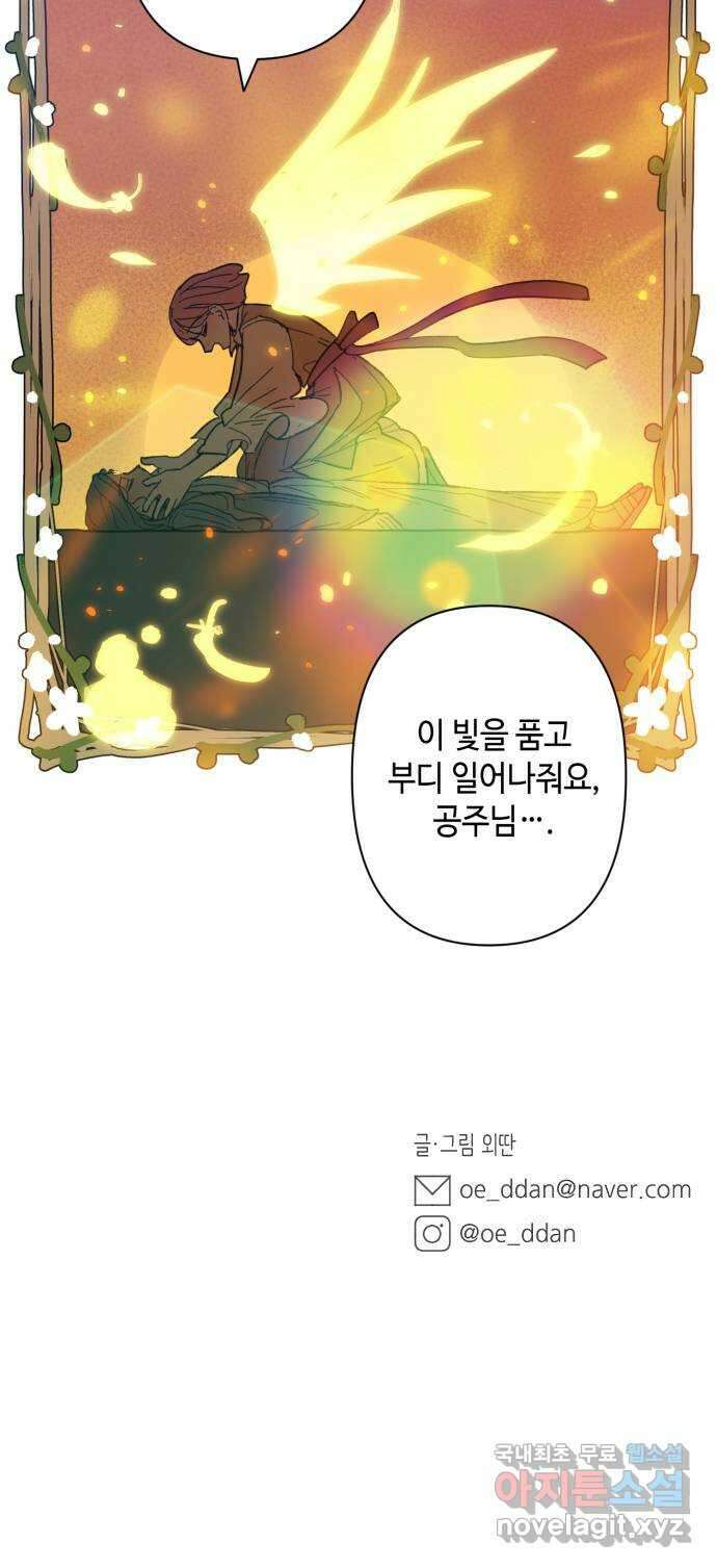밤을 깨우는 마법 94화 그 빛의 이름 60