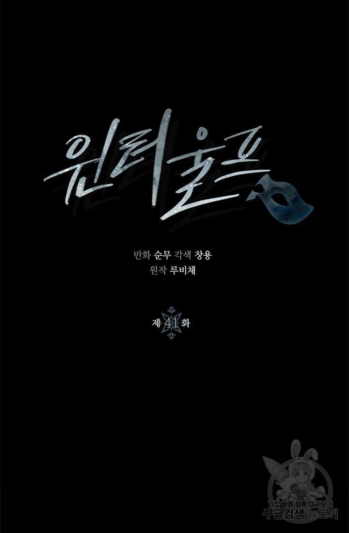 윈터 울프 41화 5