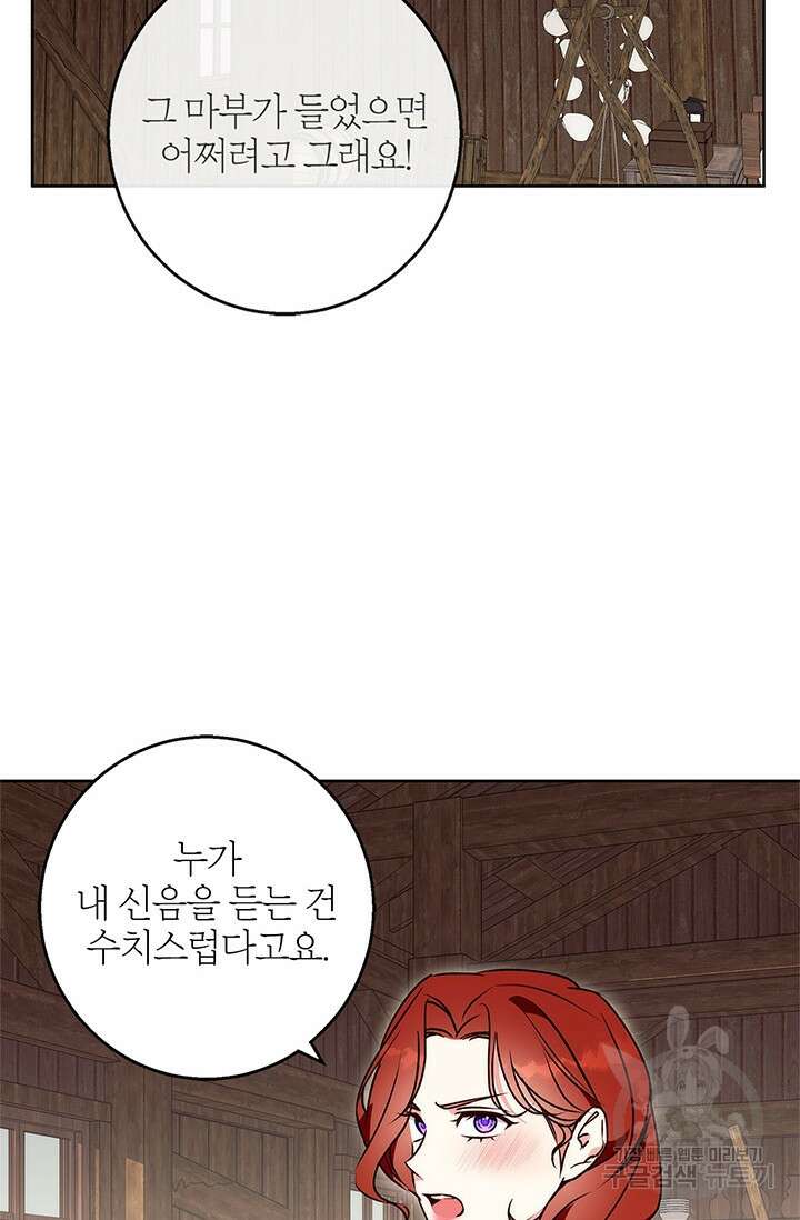 윈터 울프 41화 8