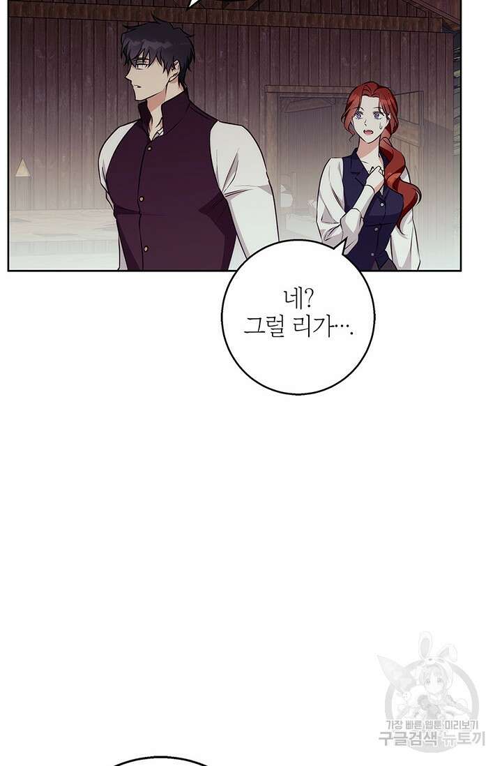 윈터 울프 41화 33