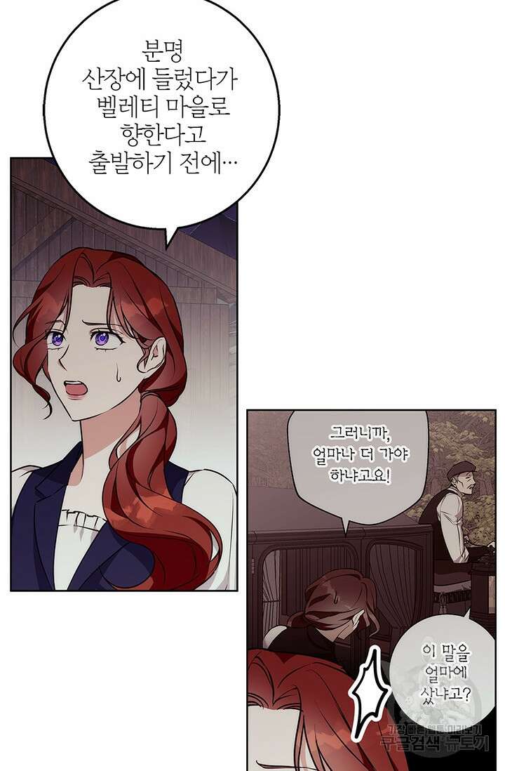 윈터 울프 41화 34