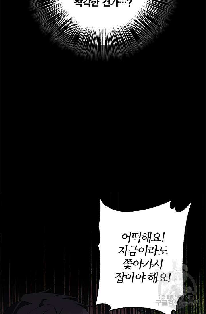 윈터 울프 41화 36