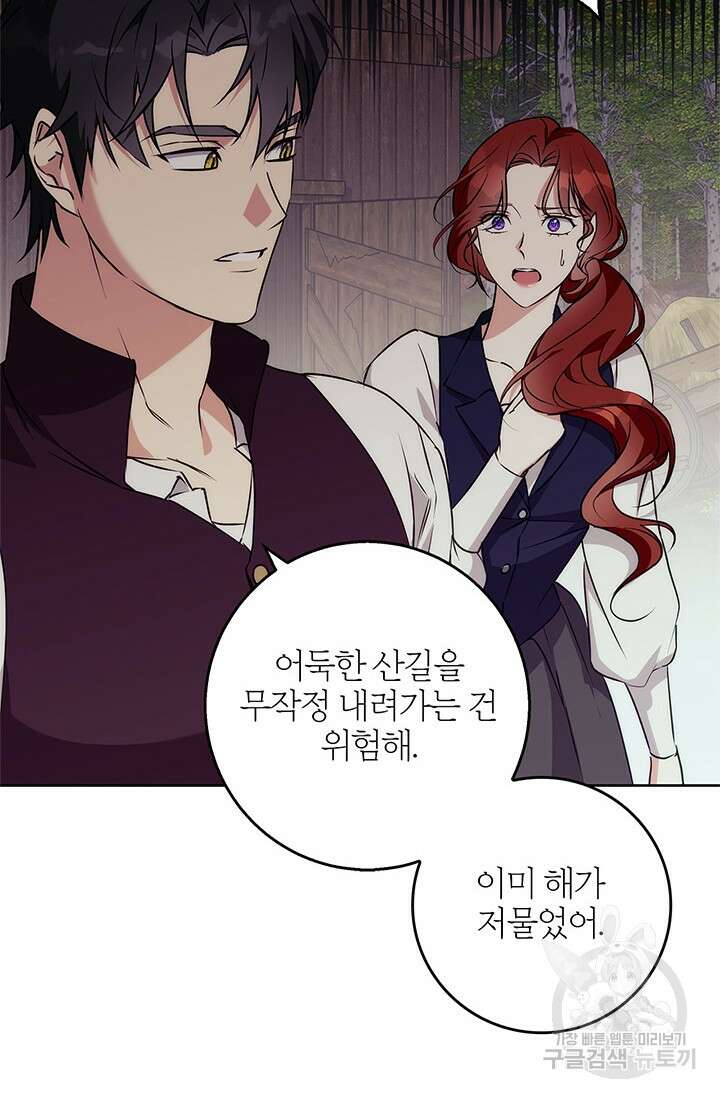 윈터 울프 41화 37
