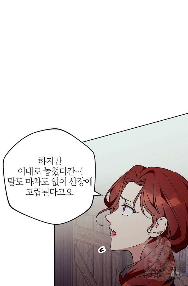 윈터 울프 41화 38