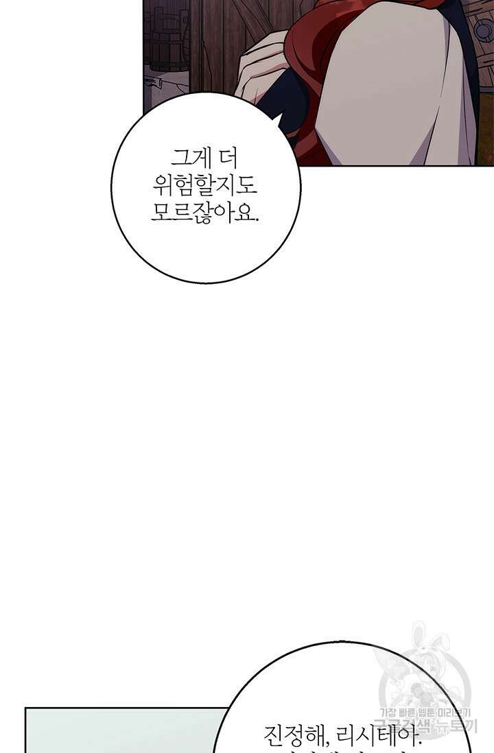 윈터 울프 41화 39