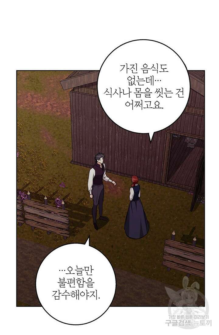 윈터 울프 41화 41