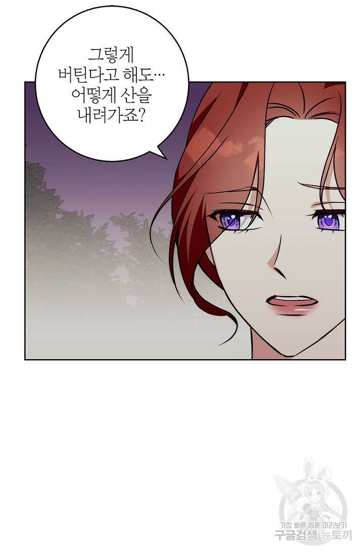 윈터 울프 41화 43