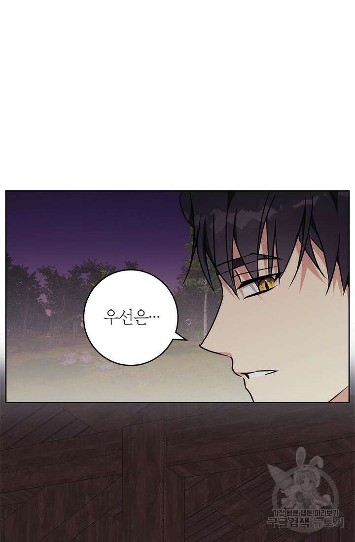 윈터 울프 41화 46