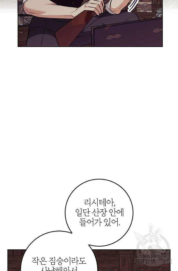 윈터 울프 41화 48