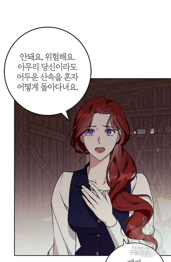 윈터 울프 41화 50