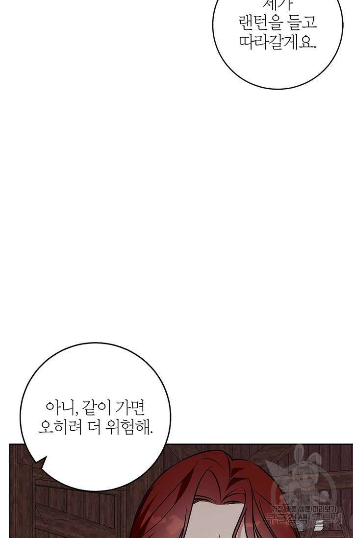 윈터 울프 41화 51