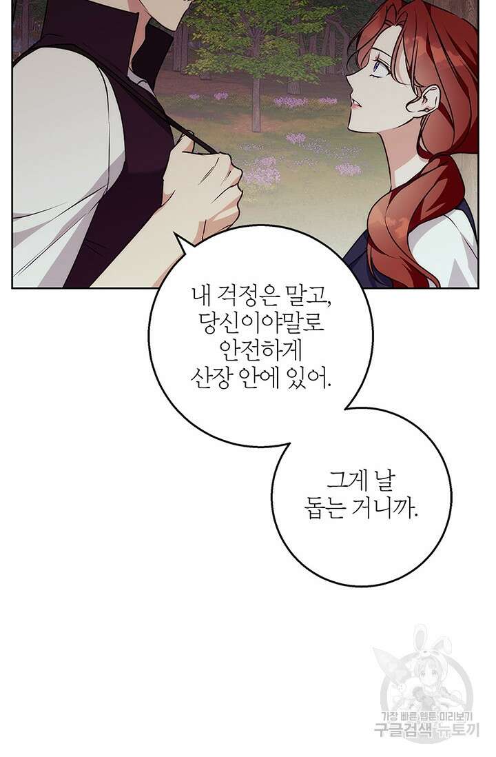 윈터 울프 41화 53