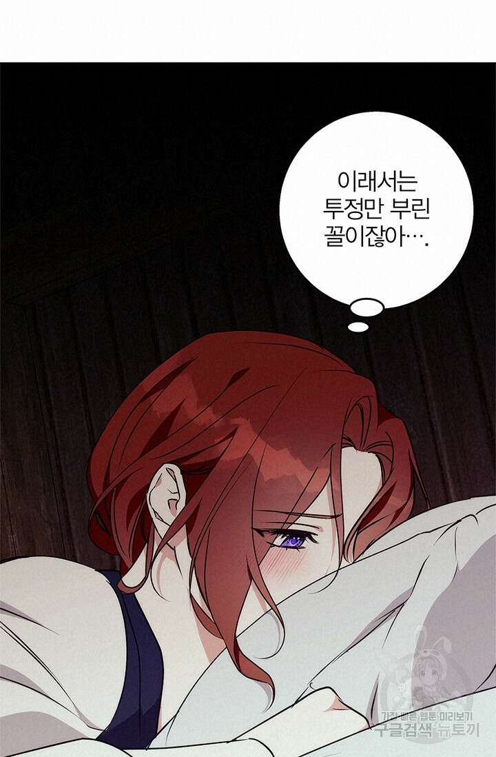윈터 울프 41화 60