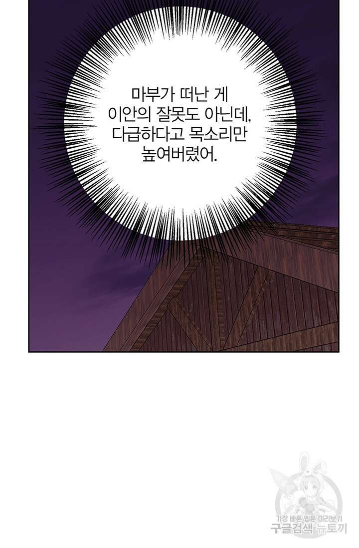 윈터 울프 41화 62