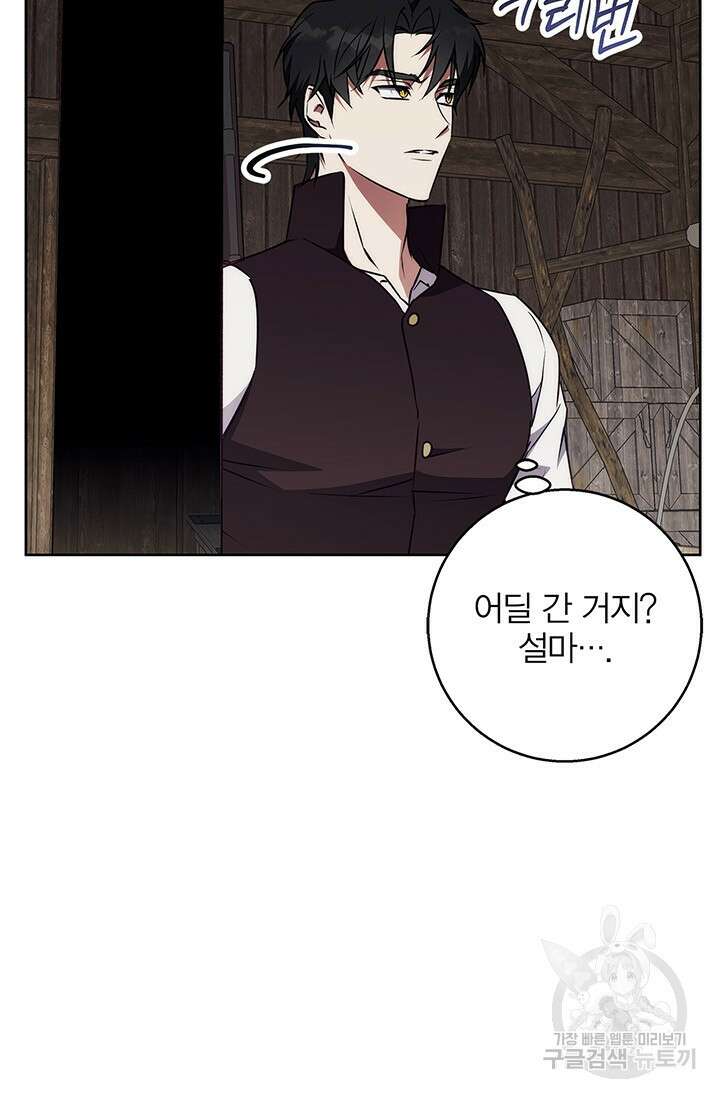 윈터 울프 41화 73