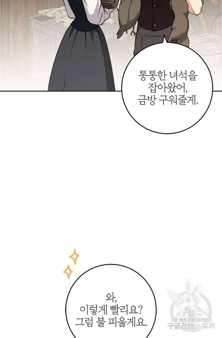 윈터 울프 41화 83