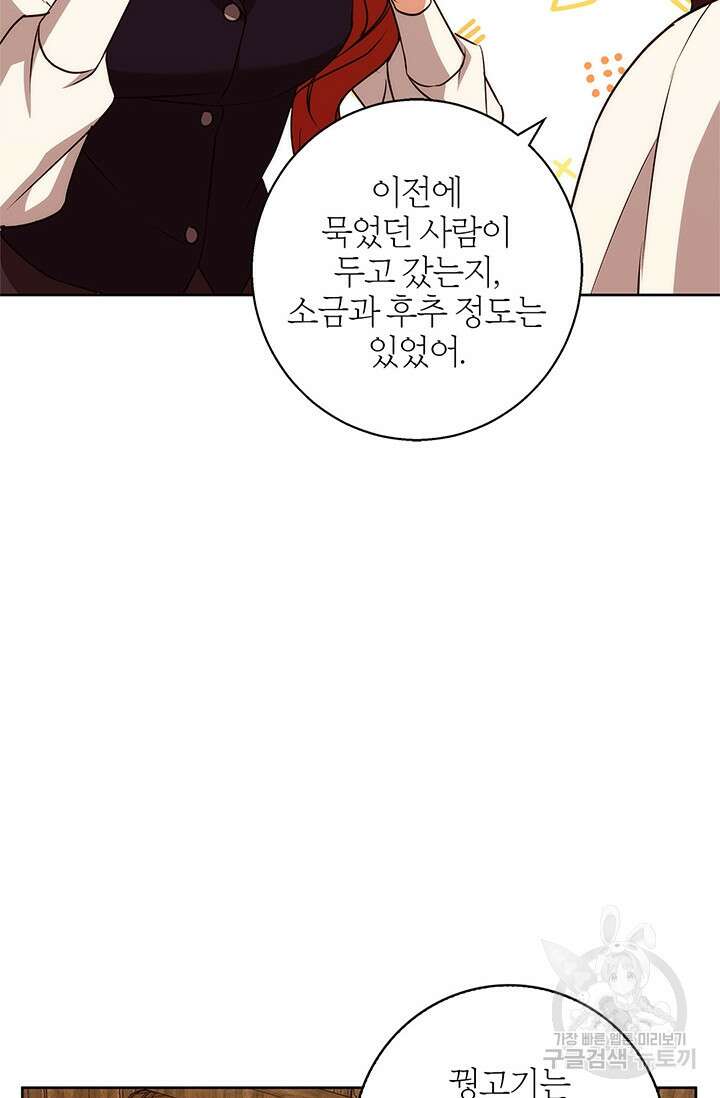 윈터 울프 41화 88