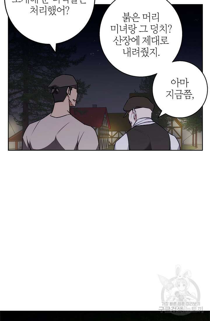 윈터 울프 41화 93