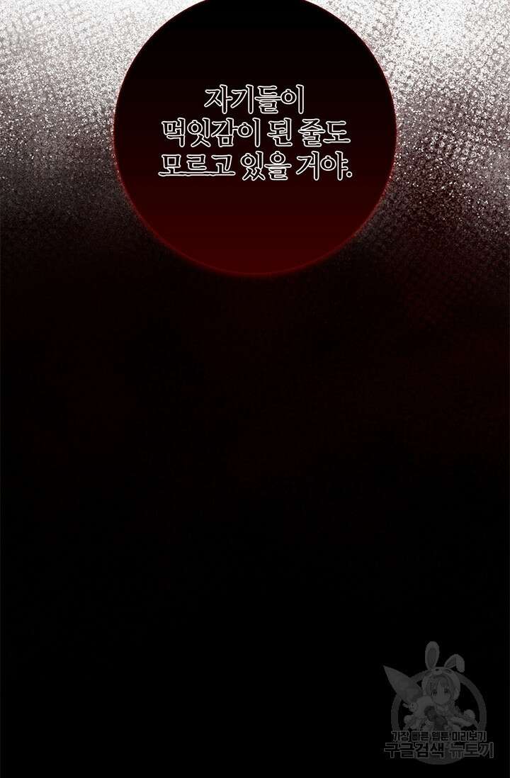 윈터 울프 41화 95