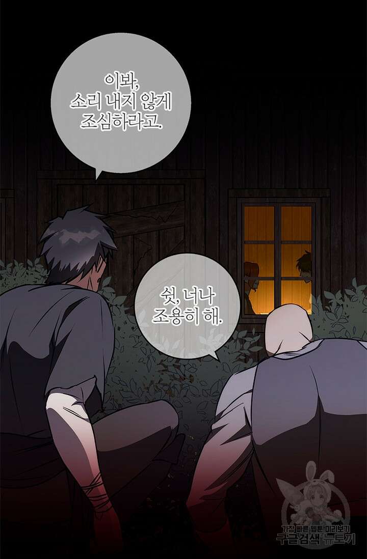 윈터 울프 41화 96
