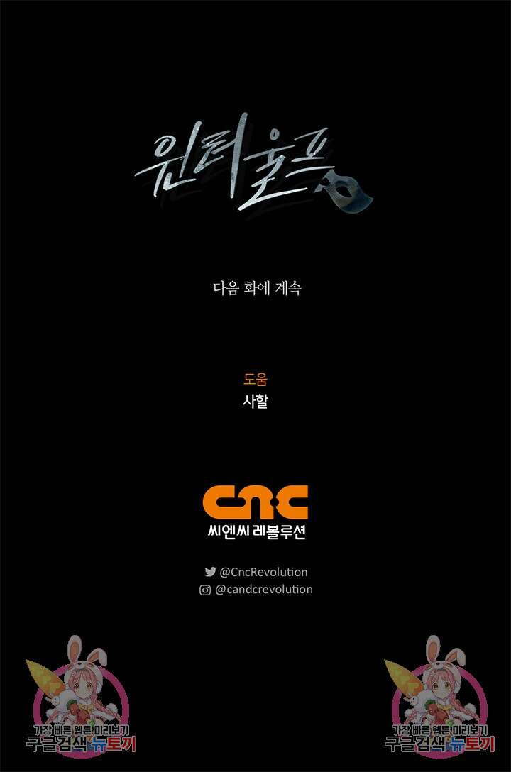 윈터 울프 41화 98