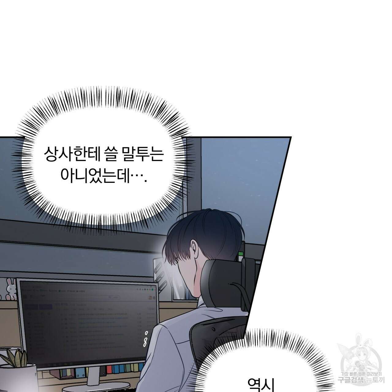 토요일의 주인님 17화 2