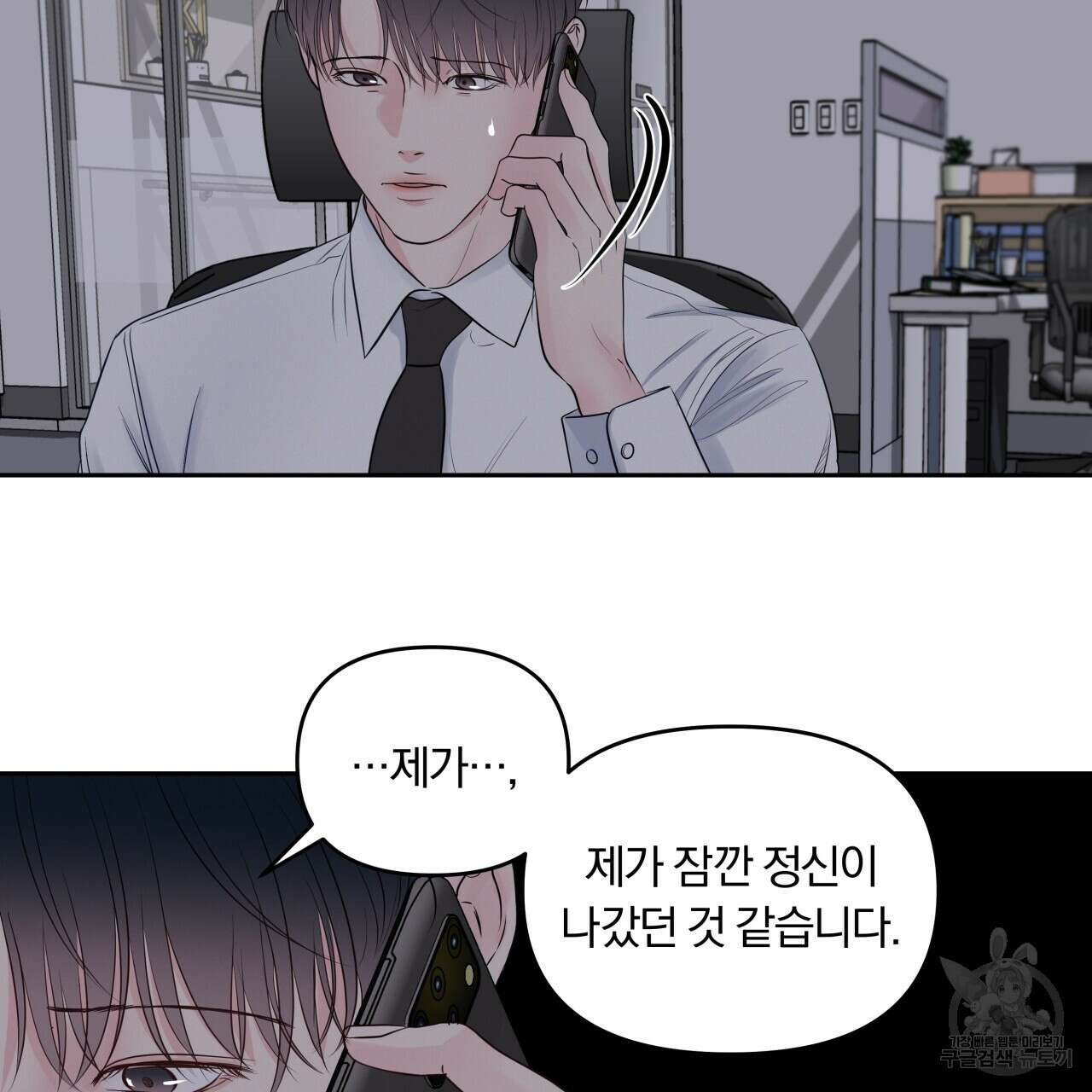 토요일의 주인님 17화 7