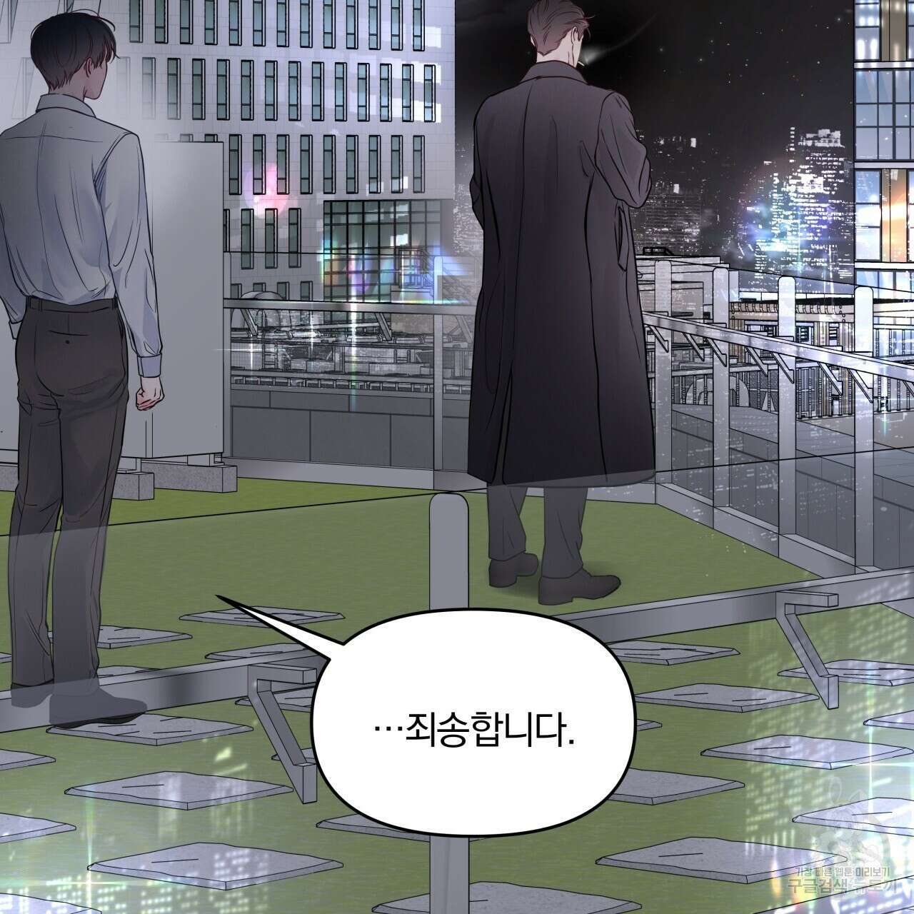토요일의 주인님 17화 12