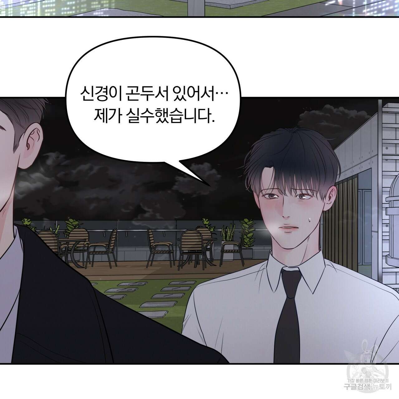 토요일의 주인님 17화 13