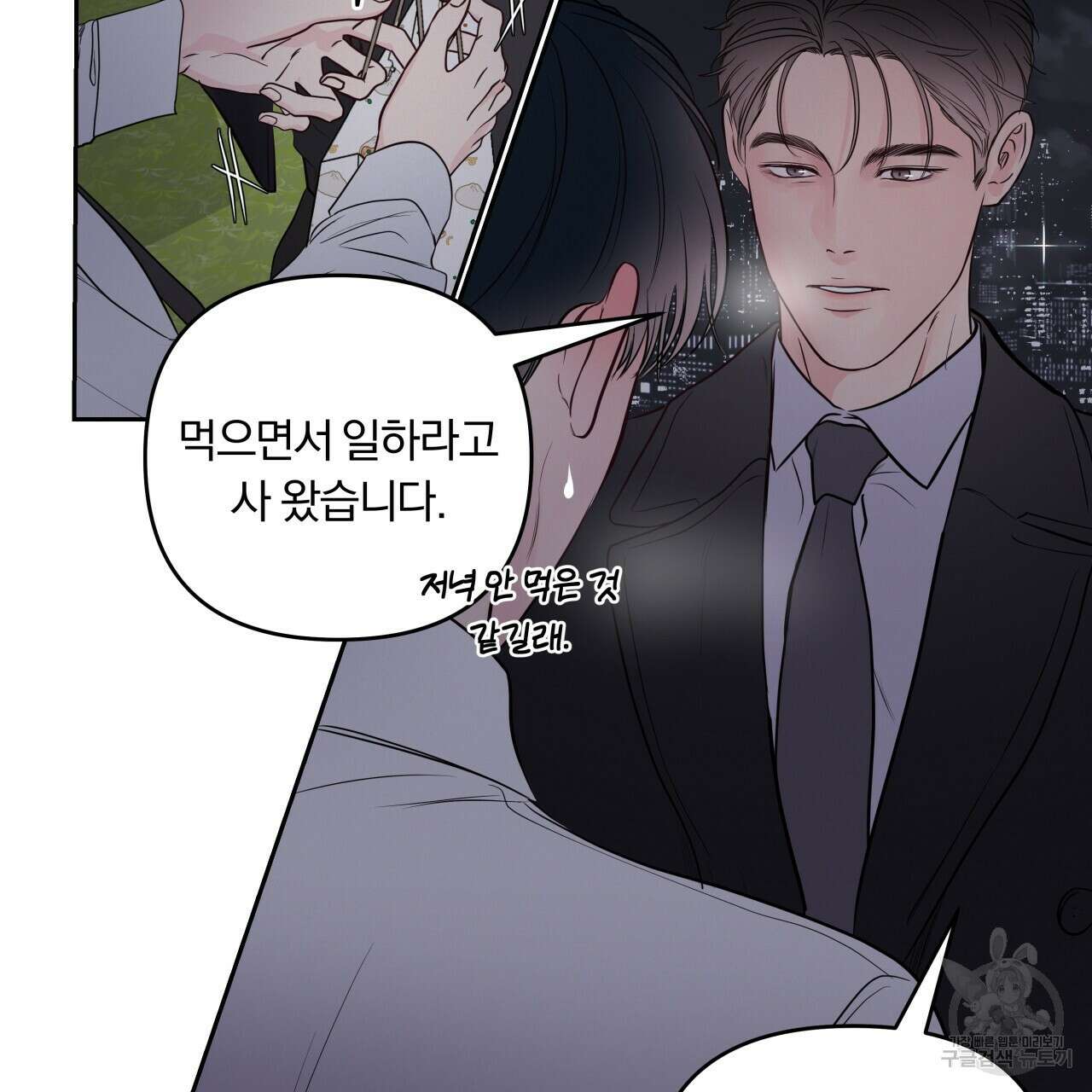 토요일의 주인님 17화 20