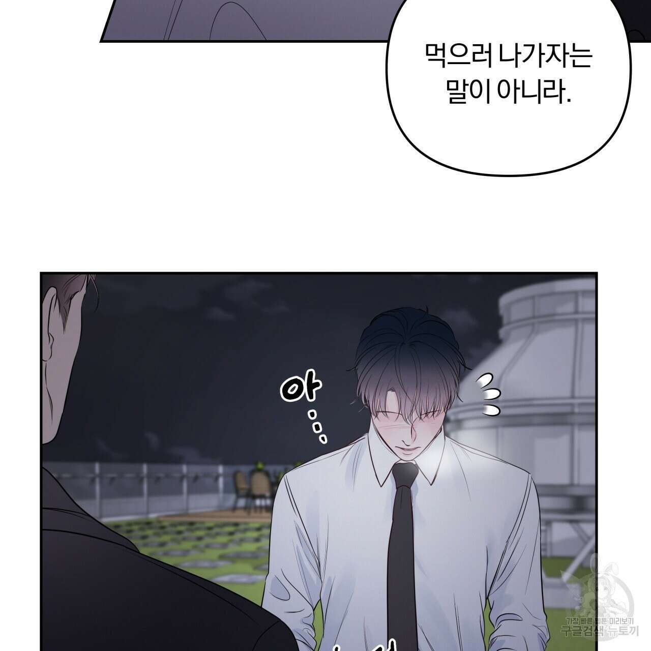 토요일의 주인님 17화 21