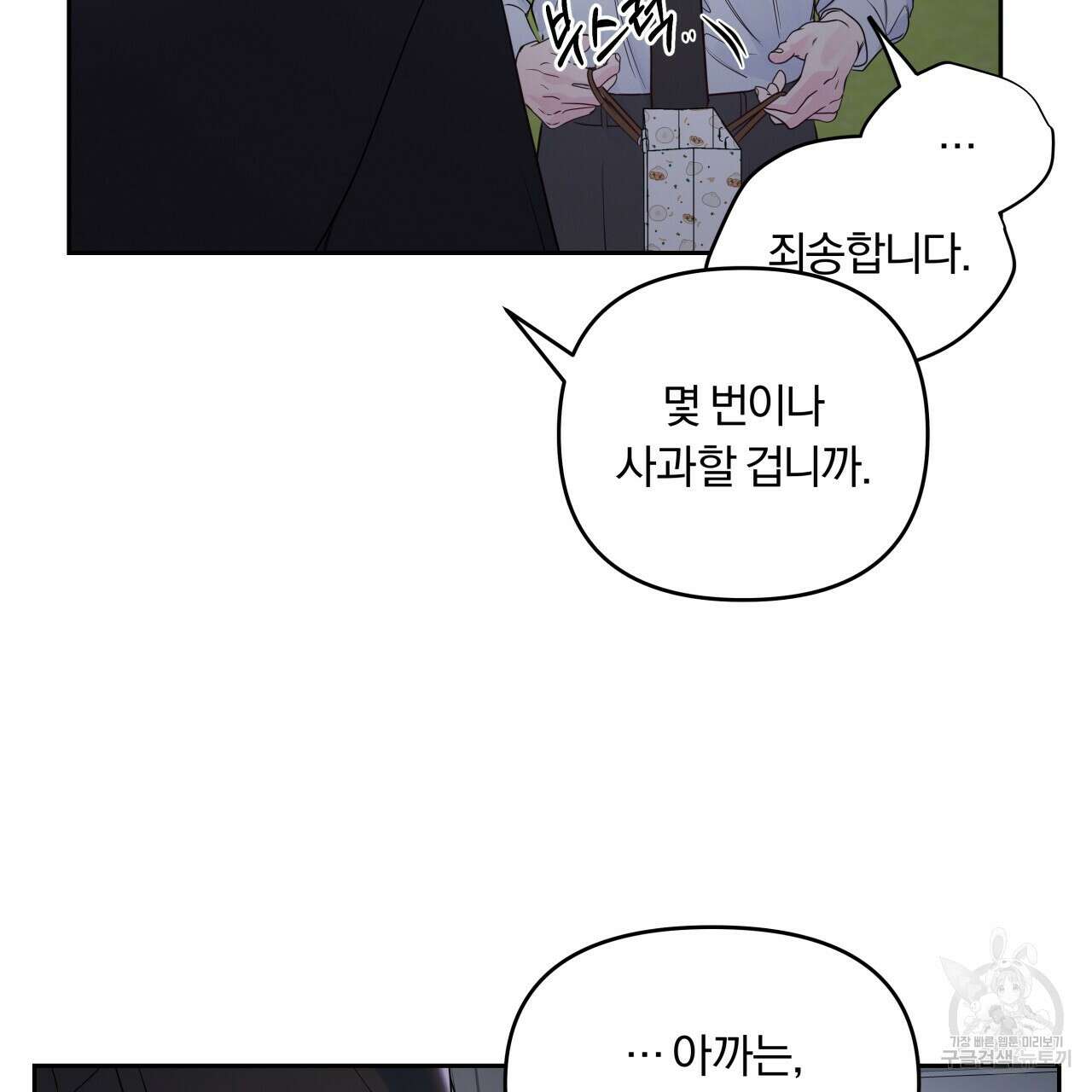 토요일의 주인님 17화 22