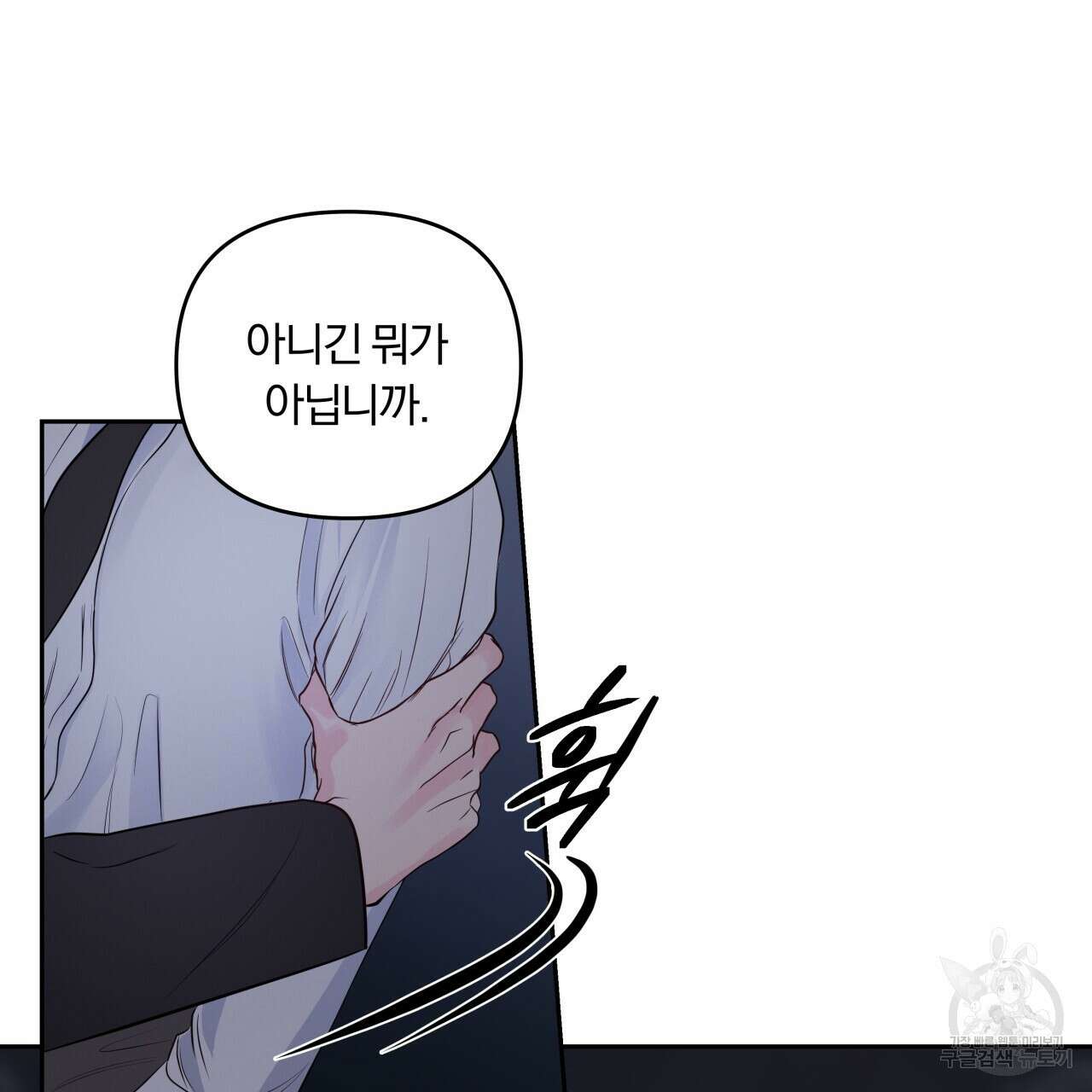 토요일의 주인님 17화 30