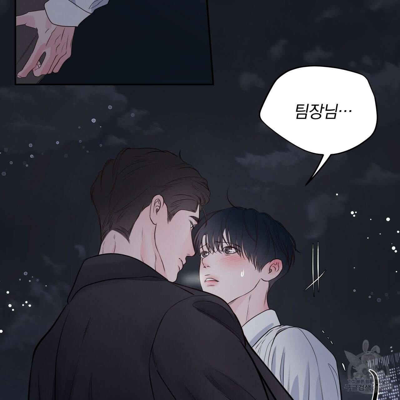 토요일의 주인님 17화 31