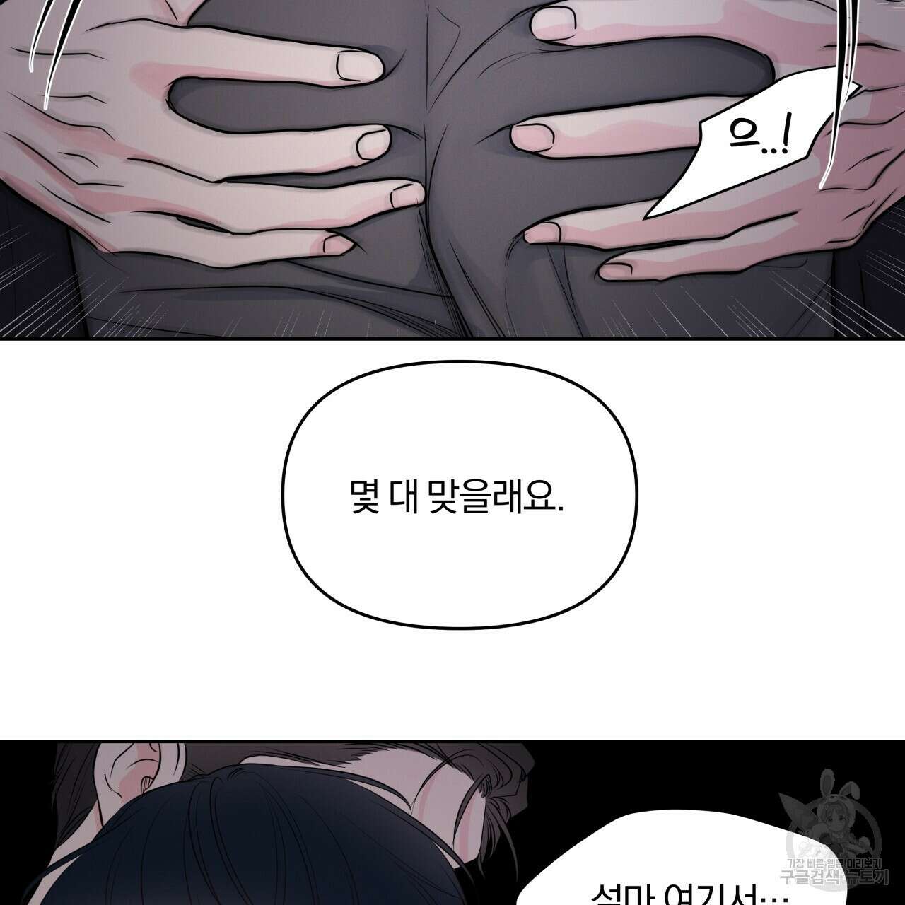 토요일의 주인님 17화 35