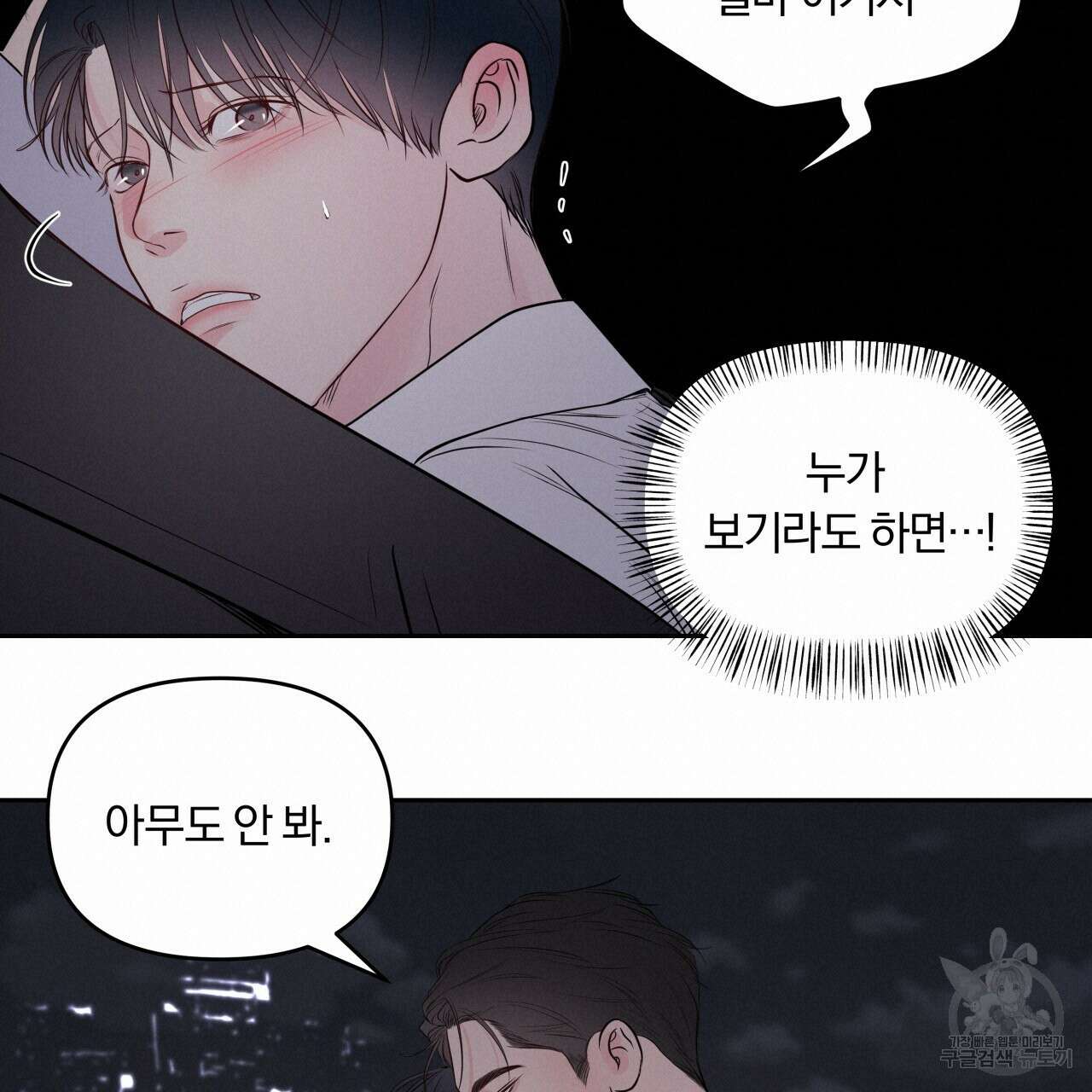 토요일의 주인님 17화 36