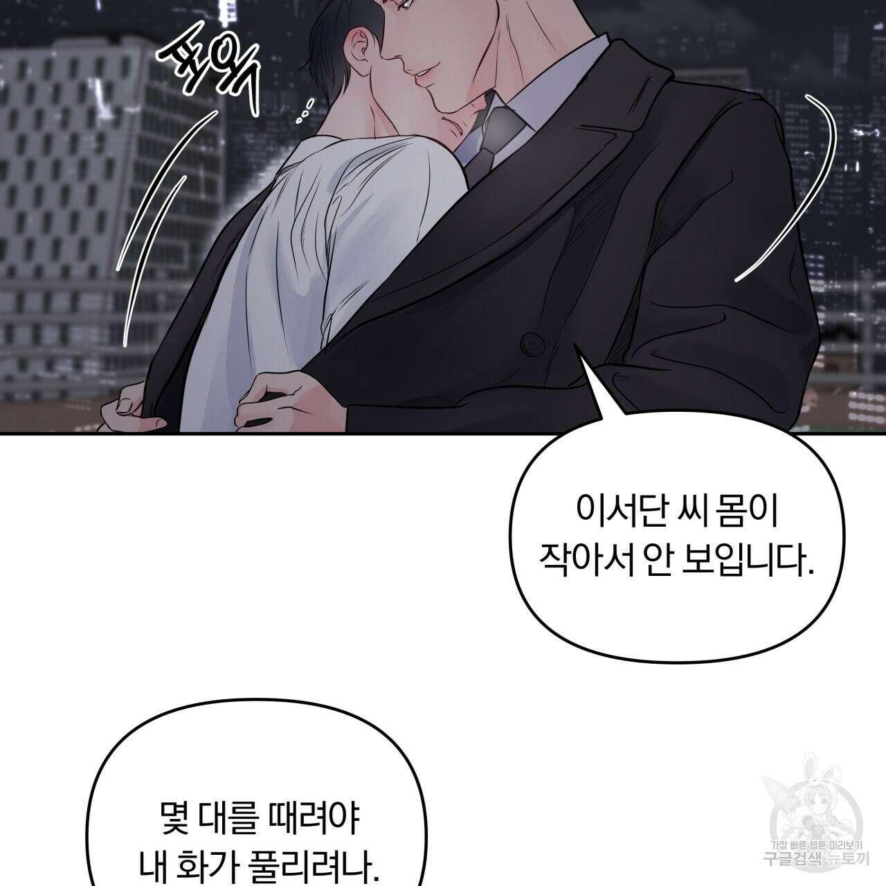 토요일의 주인님 17화 37