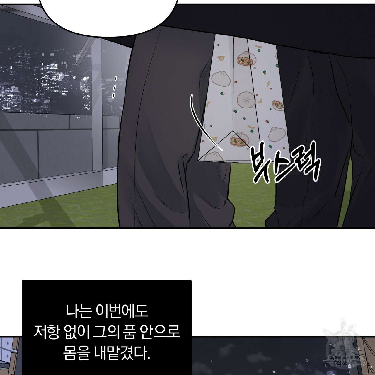 토요일의 주인님 17화 38