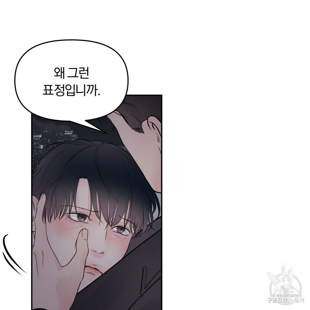 토요일의 주인님 17화 40