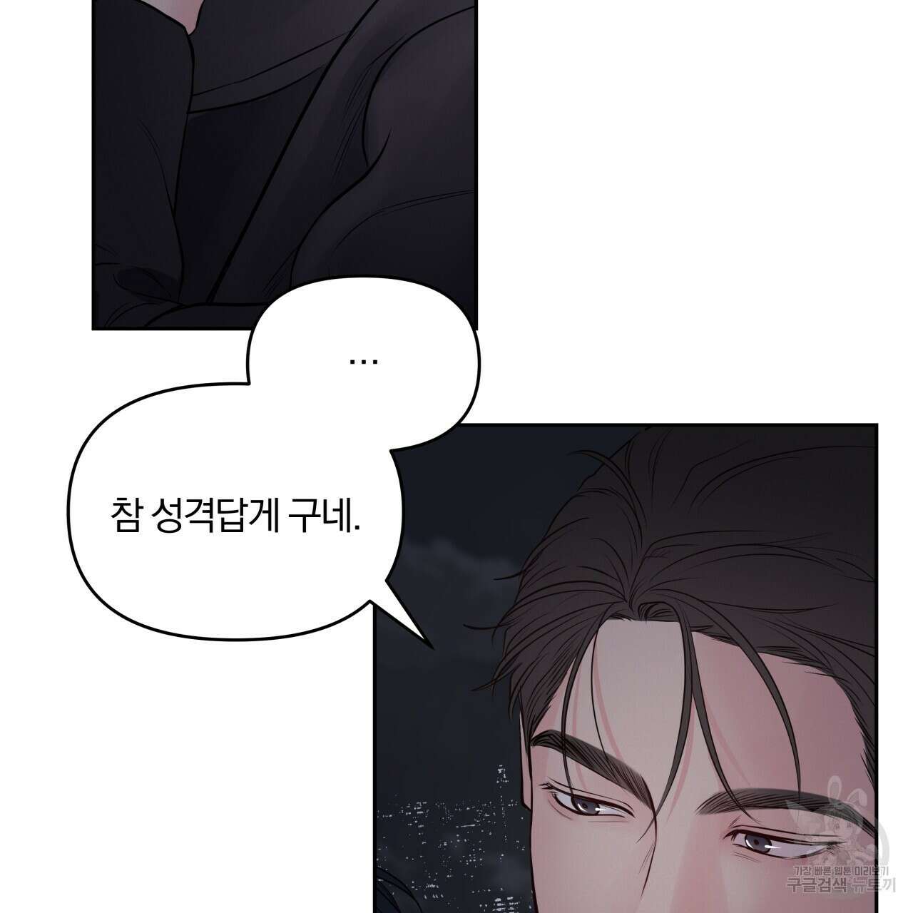 토요일의 주인님 17화 41