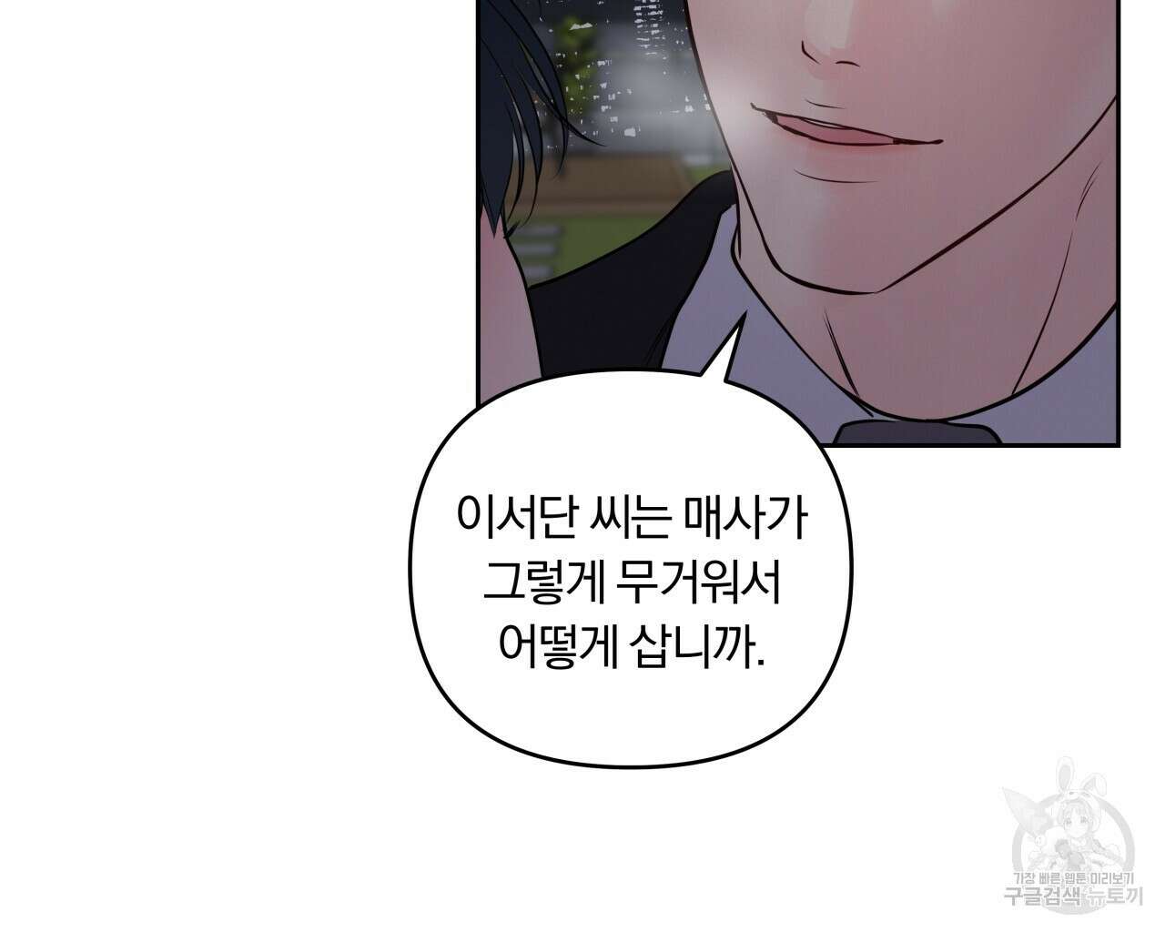 토요일의 주인님 17화 42