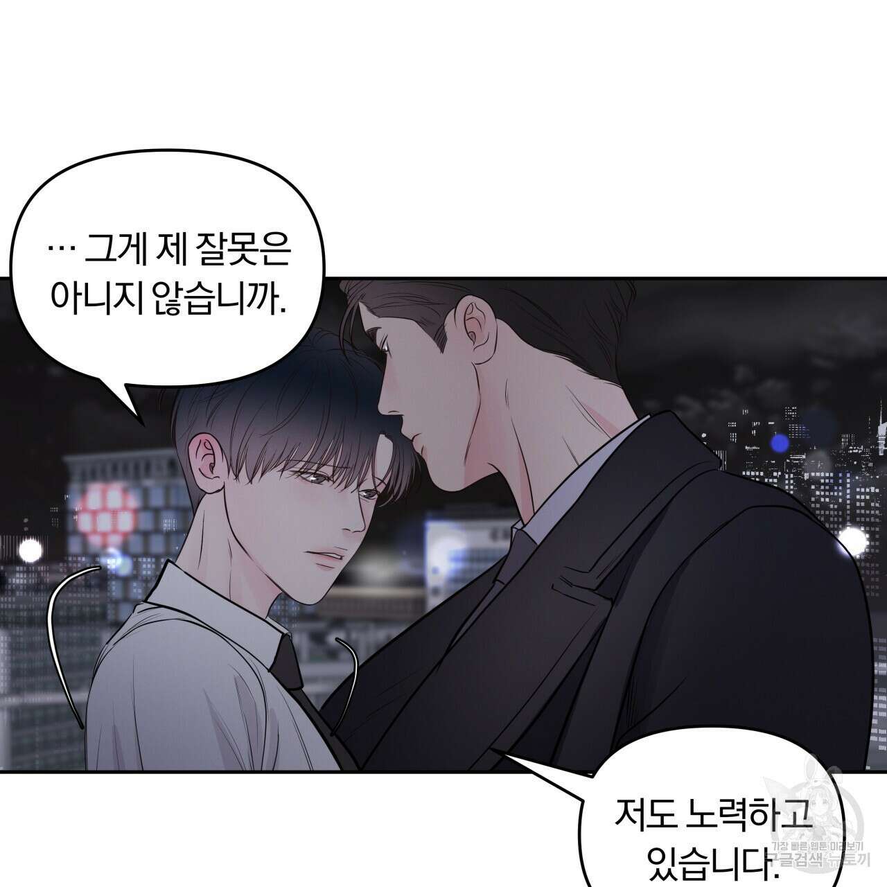 토요일의 주인님 17화 43
